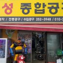 보성종합공구 - 중구 달성로21길 3 | 보성종합공구