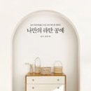 라탄공예지도사 이미지