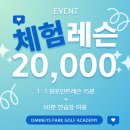 대니스 파크 골프 아카데미 이미지