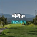 라싸GC에서의 완벽한 골프 라운드 후기