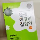 (주)세움에듀 | 초등4학년수학, 문제를 푸는 아이에서 생각하는 아이로 바꿔준 초등수학문제집✨
