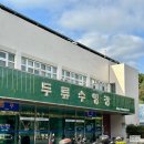 두류수영장 | 대구 두류수영장 평일 오후 자유수영 후기(비추...)