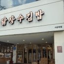 명성계육 | 닭장수김밥 서강대점: 서강대 맛집 찐 원픽 등극! 신선 재료 김밥X겉바속촉 닭강정 꿀조합! 키토김밥에...