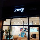 오마뎅갈매점