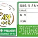 기능성 유황농산물 인증신청 방법과 절차입니다. 이미지