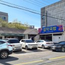 설악국밥 북구점 이미지
