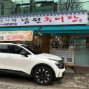 청기와남원추어탕 이미지