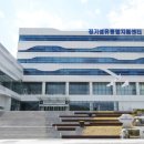 경기섬유종합지원센터 이미지