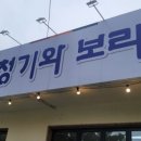 청기와보리밥 이미지