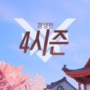 4시즌