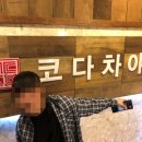 코다차야 대전둔산점 이미지