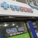 청평동물병원 이미지