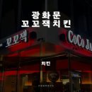 꼬꼬잭 치킨