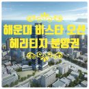 해운대서울부동산공인중개사사무소 이미지