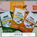 빨간병아리 | 건강 간식으로 추천하는 하루한콩 구운 병아리콩 파바빈 내돈내산 후기