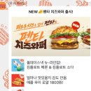BKR버거킹서수원이마트 | "펜타치즈와퍼" 버거킹 신메뉴 내돈내산 솔직 후기