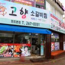 고향생각본점 이미지