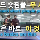 탁구레슨기초 백핸드 숏핌플의 기본은이것 Table Tennis Lesson Basics The basics of the backhand 이미지