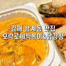 모락로제떡볶이 - 동대문구 전농로23길 13 | 모락로제떡볶이