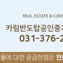 동탄2신안탑공인중개사사무소 이미지