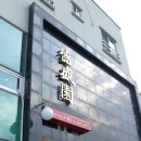 재원꽃게 이미지