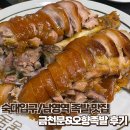 금천문 | [숙대입구/남영] 용산 족발 맛집 금천문 &amp; 오향족발 후기 - 방문 전 확인 필수!! 메뉴 주문 팁