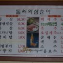 돌쇠삼겹살 이미지