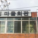 마을이용소
