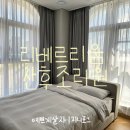 출산일기 | 리베르리움 산후조리원 2주 후기 | 디럭스룸, 마사지후기