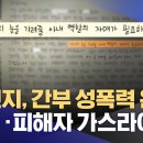 ﻿"신천지, 간부 성폭력 은폐" 고발‥피해자 가스라이팅? (2023.03.14/뉴스데스크/MBC) 이미지