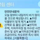 안전문자 계속 오는고 보니까 이미지