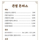큰별돈까스 이미지