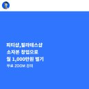 무료 Zoom 강의:피티샵,필라테스샵 소자본 창업으로 월 1,000만원 벌기! 이미지