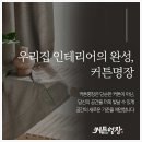 수세탁명장 | 남동구 커튼 명장, 정말 만족스러웠던 맞춤 커튼 시공 후기