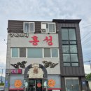홍성옛날짜장 - 창녕군 창밀로 410 | 홍성옛날짜장