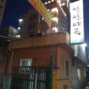 만물식육식당 이미지