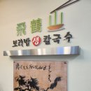 수영동월드센텀빌딩 | 비학산보리밥 생칼국수 센텀3층식당수육 도토리묵 열무김치