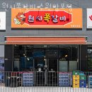 수원 망포동 갈비 원시쪽갈비 수원망포점 업체 정보 후기