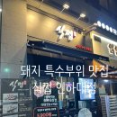 식껍인하대점 이미지