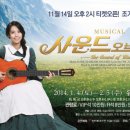가족뮤지컬<사운드오브뮤직> 이미지