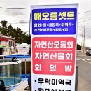 소문난자연산횟집 이미지