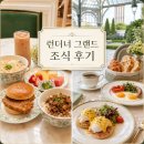 THE | 런더너 그랜드 조식 - 첼시가든(Chelsea Garden)&amp; 컨저베이토리 (The Conservatory) 후기