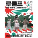 가족무용극 고블린파티 쇼핑하우
