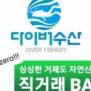 잠수기수산 네이버블로그