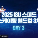 [스피드]2024/2025 제3차 월드컵 대회-제3일 500m/매스스타트/팀스프린트 생중계(2025.01.24-26 CAN) 이미지