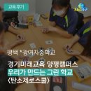 게임스쿨 | [후기] 그린학교 체인지스쿨 / 보드게임을 활용한 환경교육 / 중학교 탄소중립 교육 - 지금지구