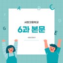 서창고등학교 이미지