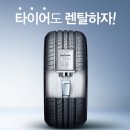 탑플러스타이어 이미지