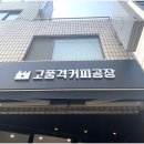 효령로68길 66 이미지