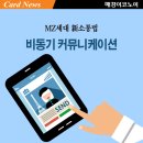 뉴스커뮤니케이션